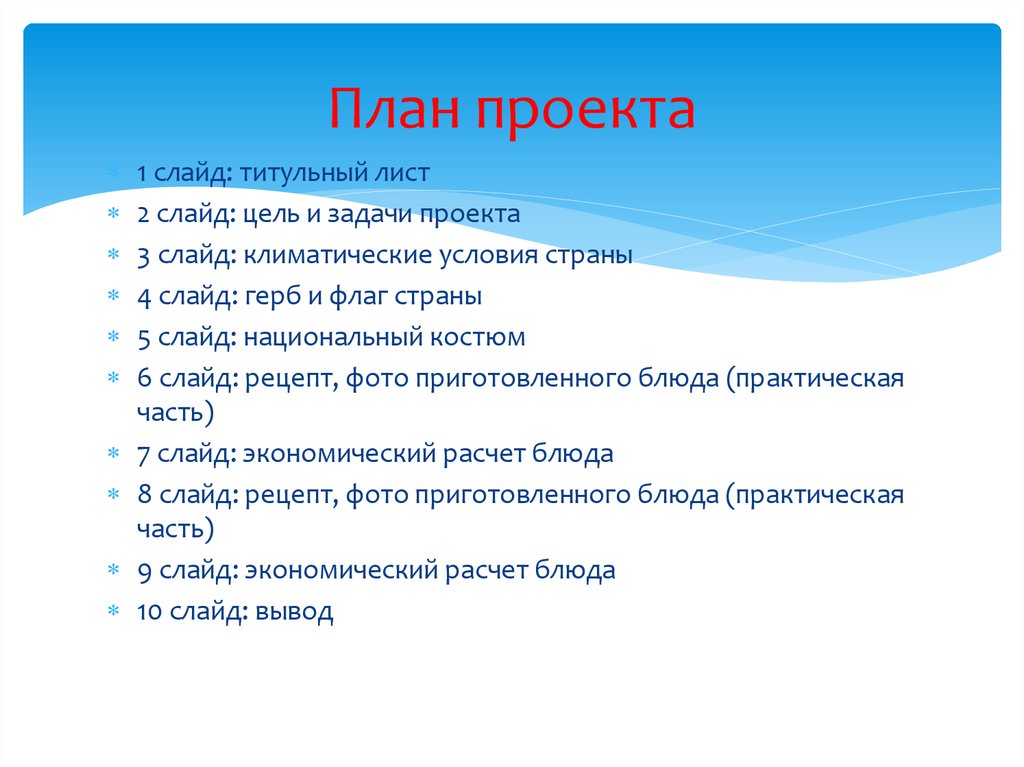 План проекта