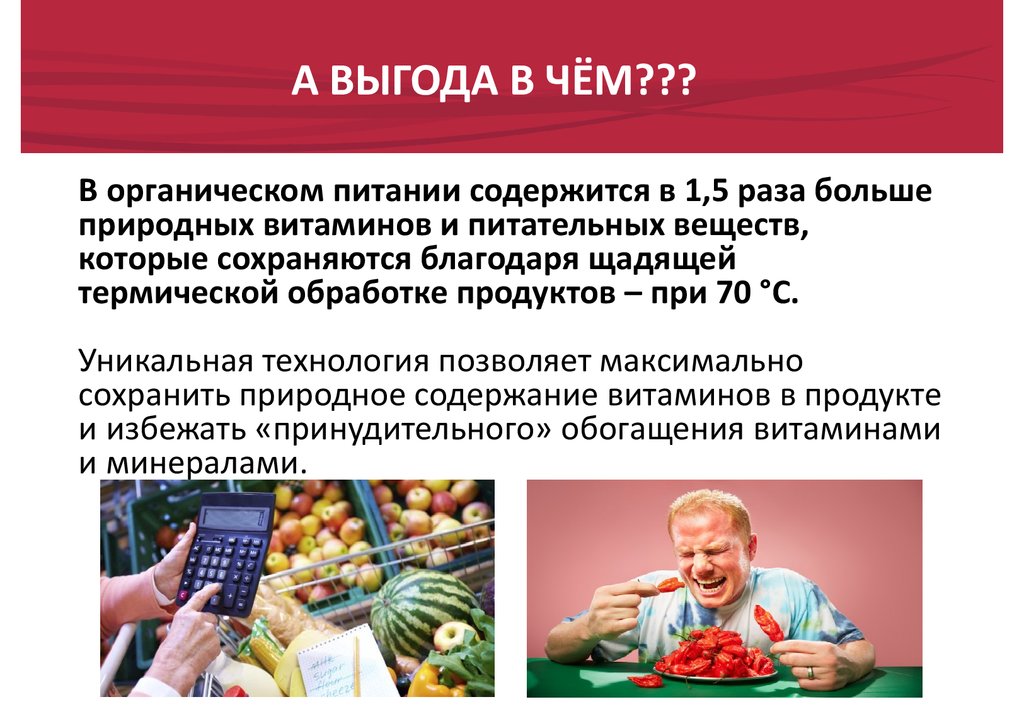 Экологически чистый продукт презентация