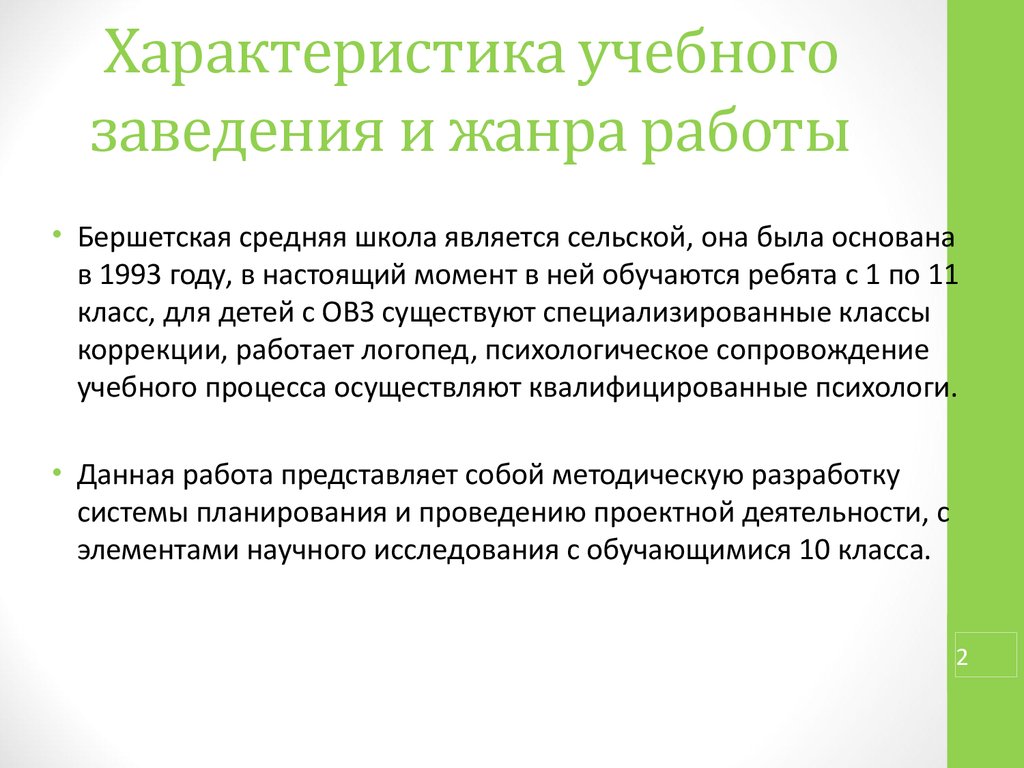 Характеристика учебной. Характеристика учебного процесса. Характеристика учебного заведения. Характеристика учебной работы школы. Сочинение характеристики учебных заведений.