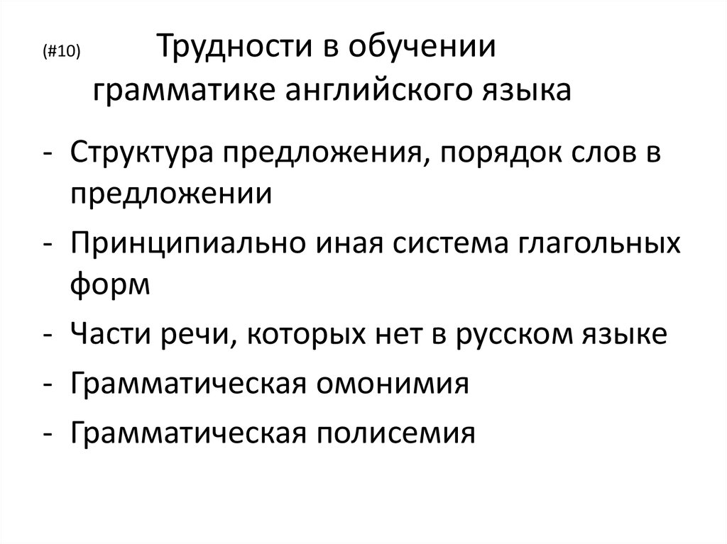 Трудности в изучении английского языка и как их преодолеть проект