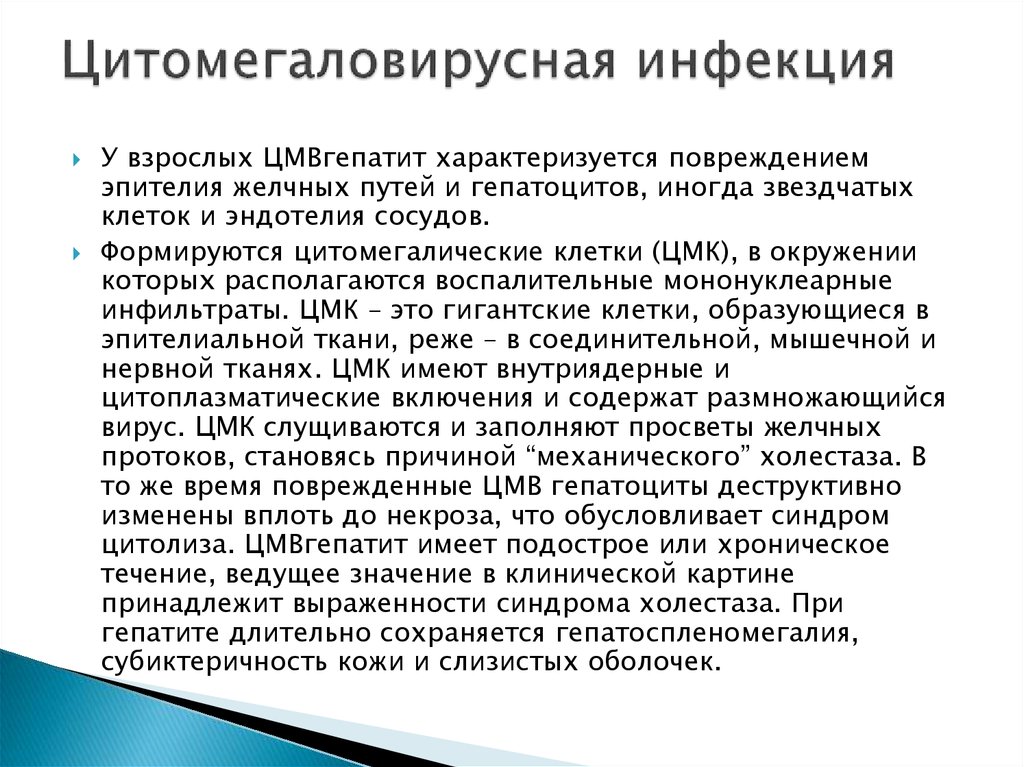 Циталомегавирус. Цитомегаловирусная инф симптомы. Генитальная цитомегаловирусная инфекция. ЦМВ клинические проявления.