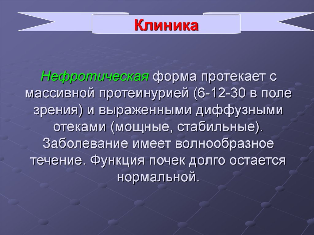 Нефротический криз презентация