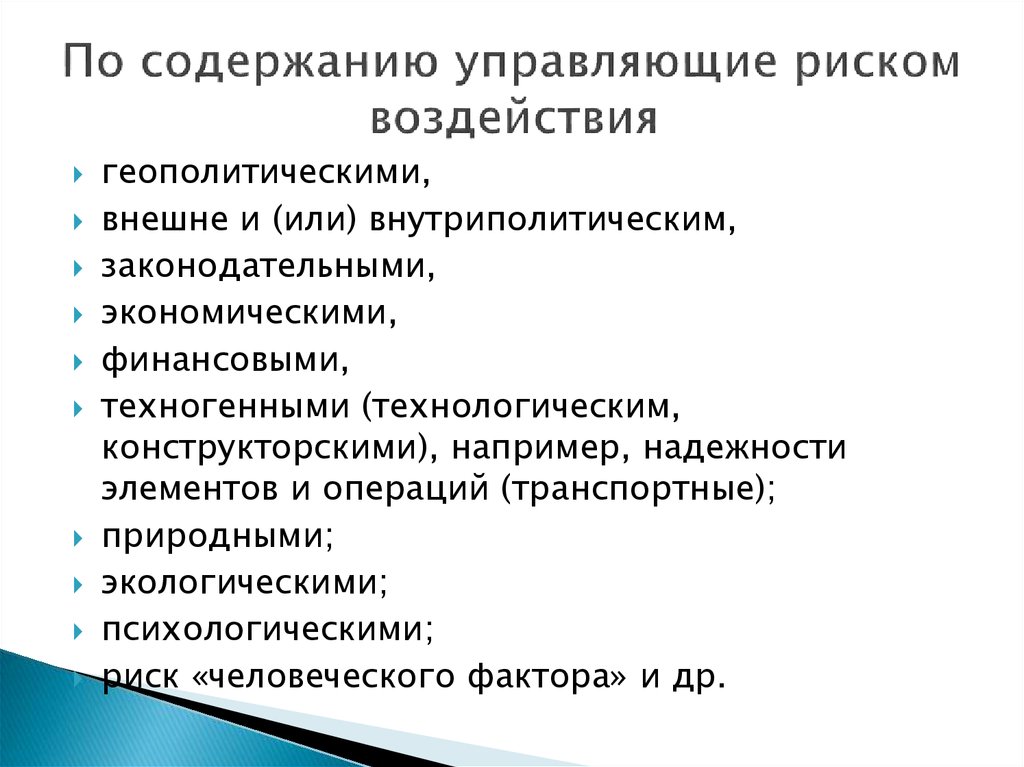 Модели рисков человеческого фактора презентация