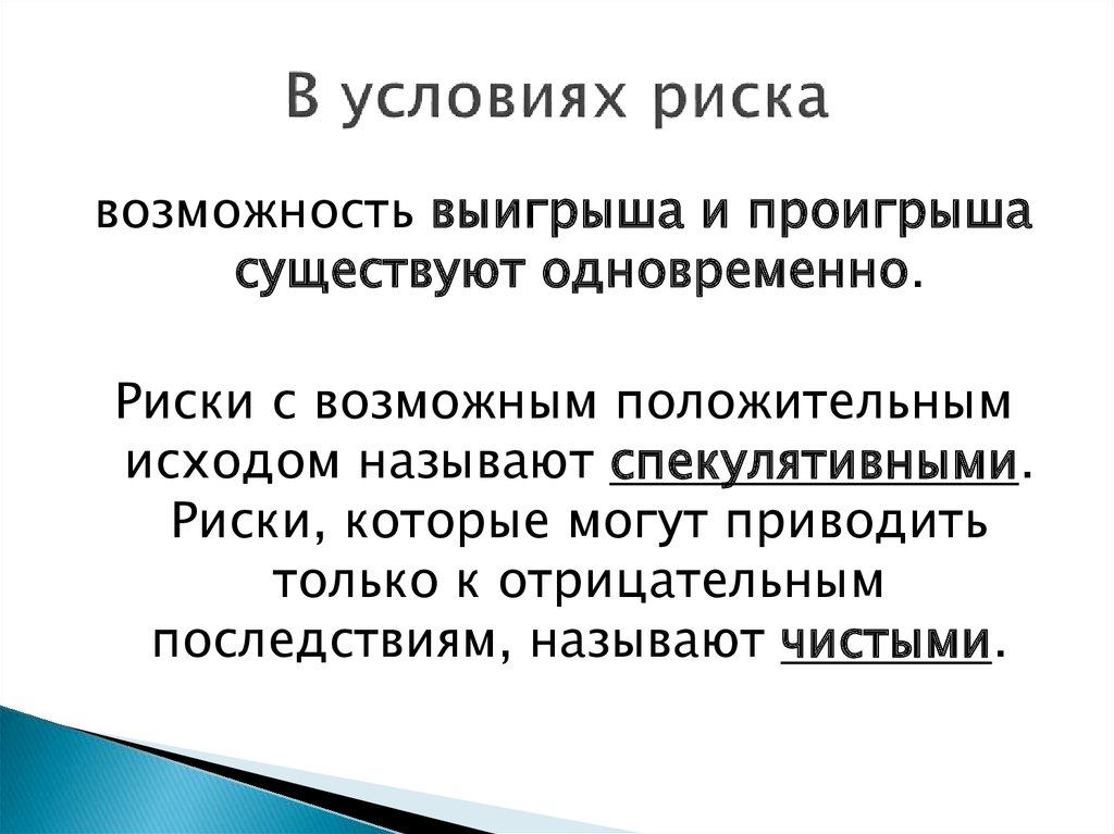 Условия опасности