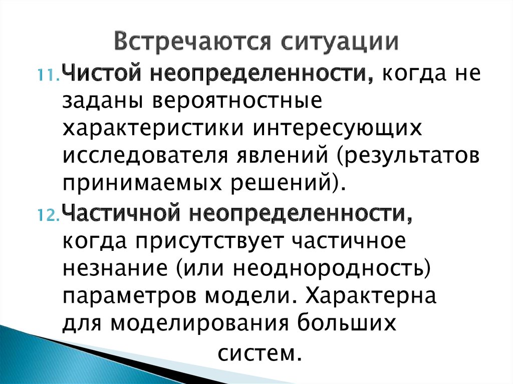 Встречаются ситуации