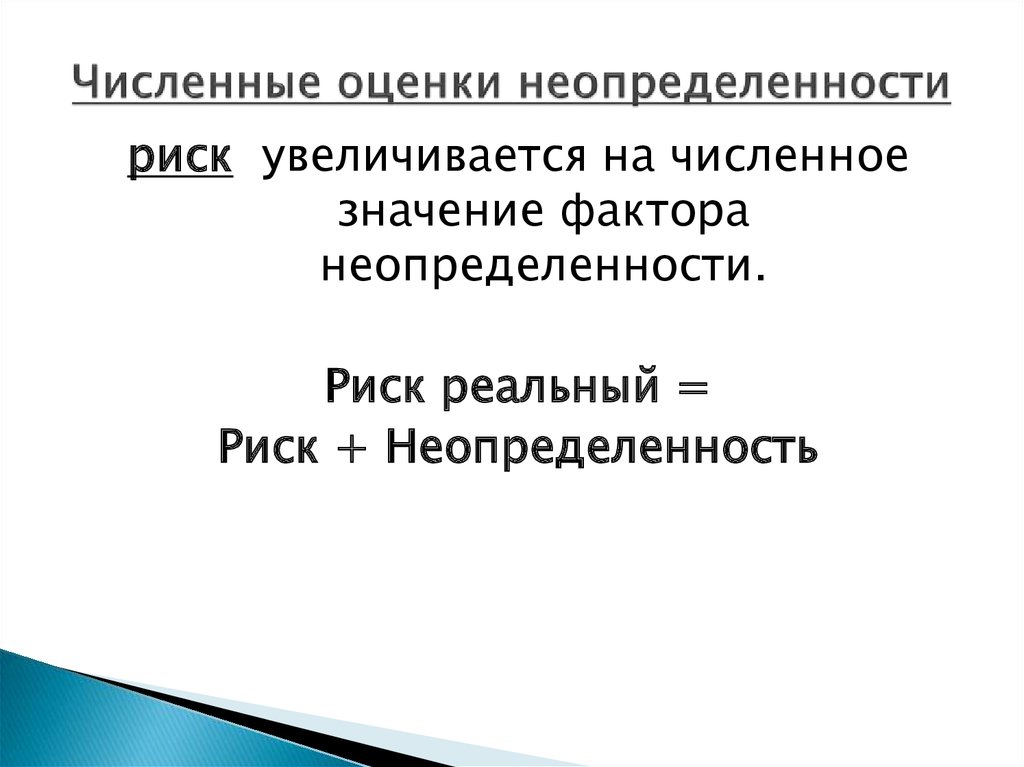 Количественная оценка информации. Оценивание неопределенности. Оценивание неопределенности измерений. Количественная оценка неопределенности. Методы количественной оценки неопределенности.