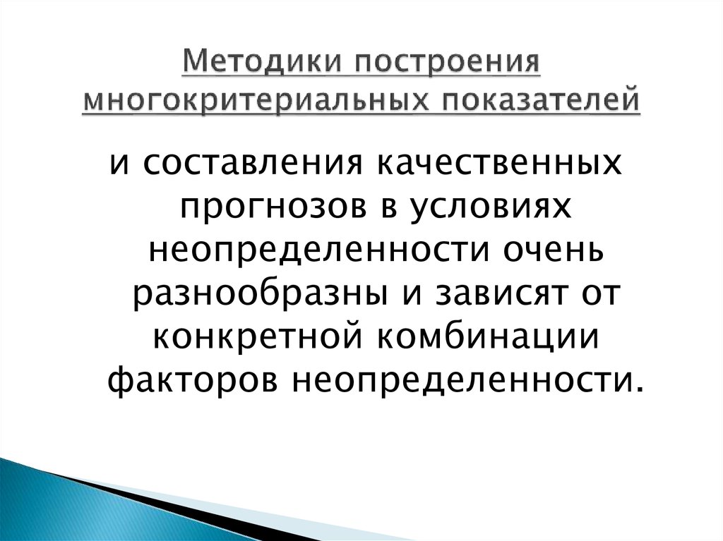 Прогнозирование развития национальной экономики. Прогнозирование развития национальной экономики