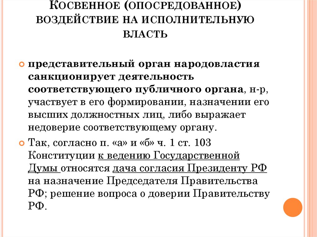 Повторно выразить недоверие правительству