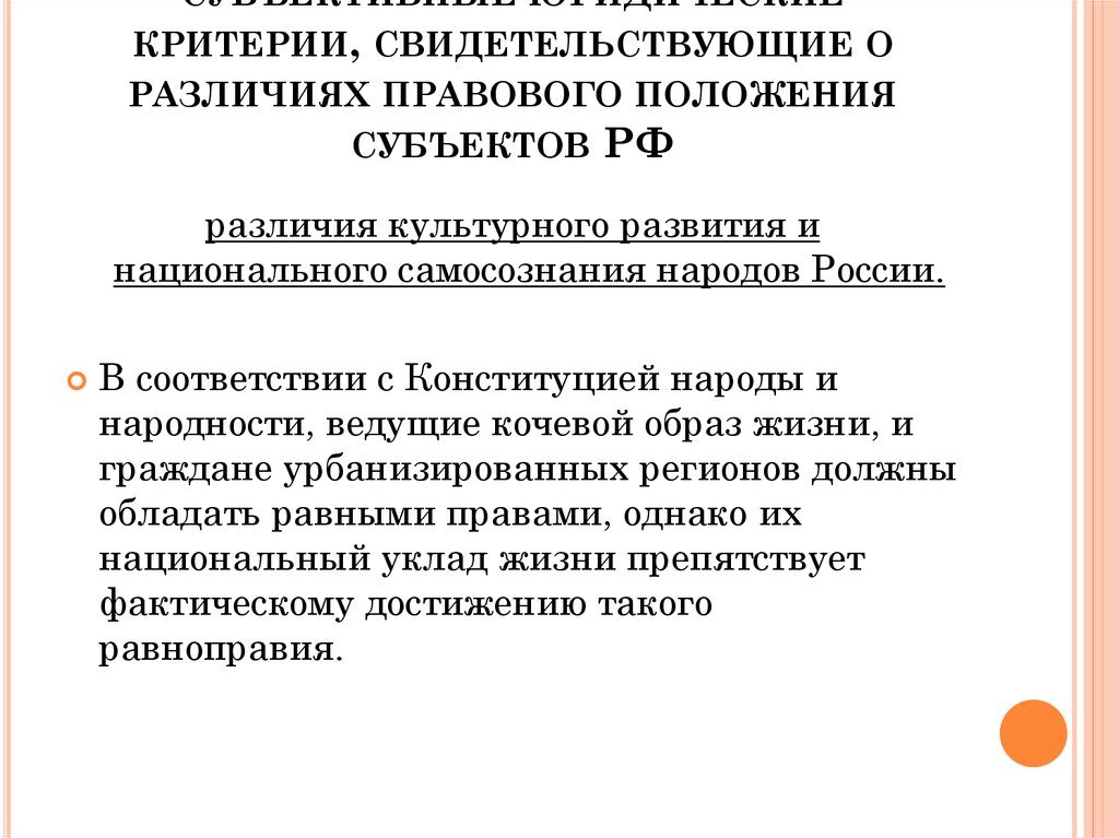 Правовое положение субъектов малого и