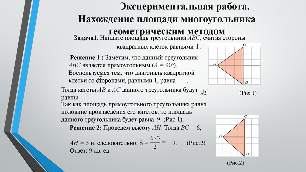 Проект на тему многоугольники на решетке формула пика