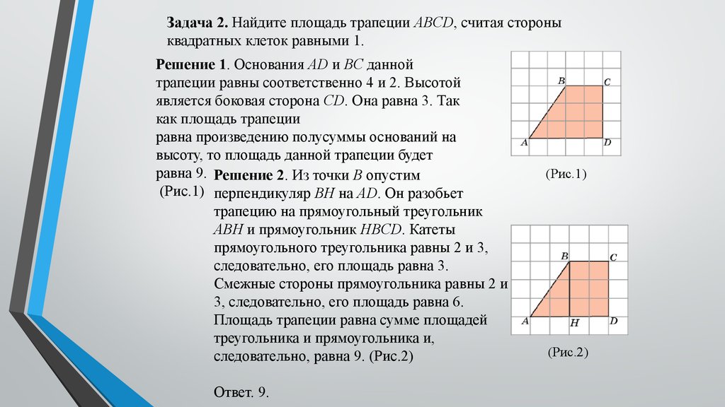 Площадь трапеции решение задач презентация