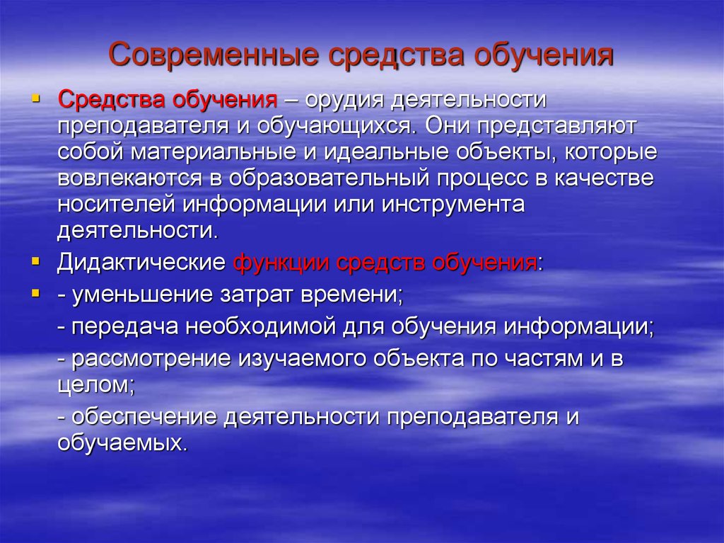 Виды уровни и свойства обучаемости презентация