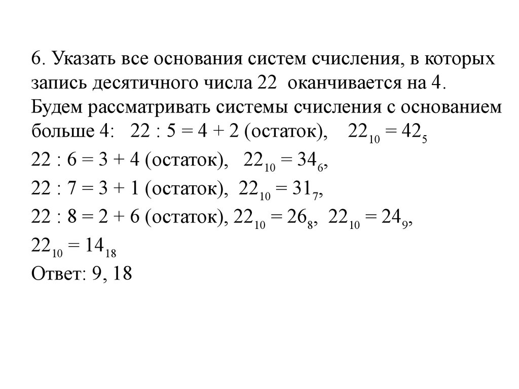 Системы счисления. Двоичное представление информации в памяти компьютера -  презентация онлайн