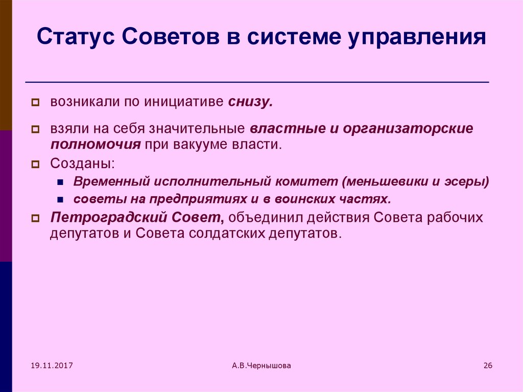 Система советов