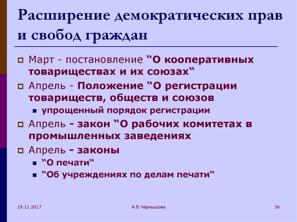 Расширение демократии