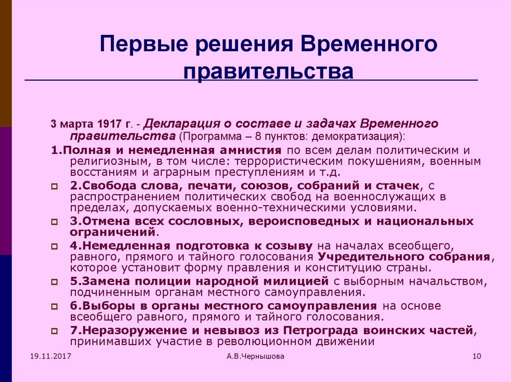 Основные решения. Первые решения временного правительства 1917. Первые мероприятия временного правительства 1917. Программа временного правительства 1917. Декларация временного правительства 3 марта 1917.