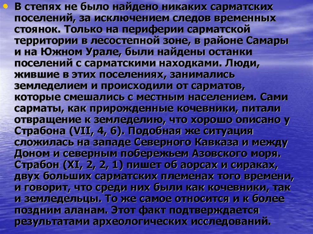 Общественное устройство и хозяйственная жизнь сарматов презентация