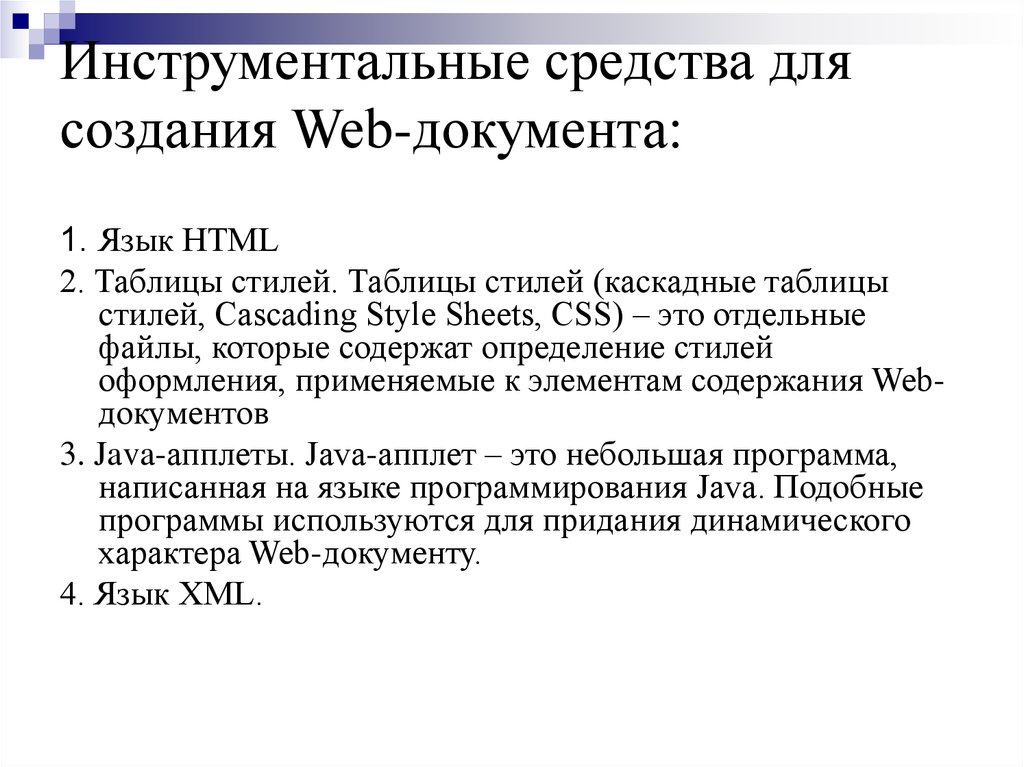 Средства разработки web страниц презентация