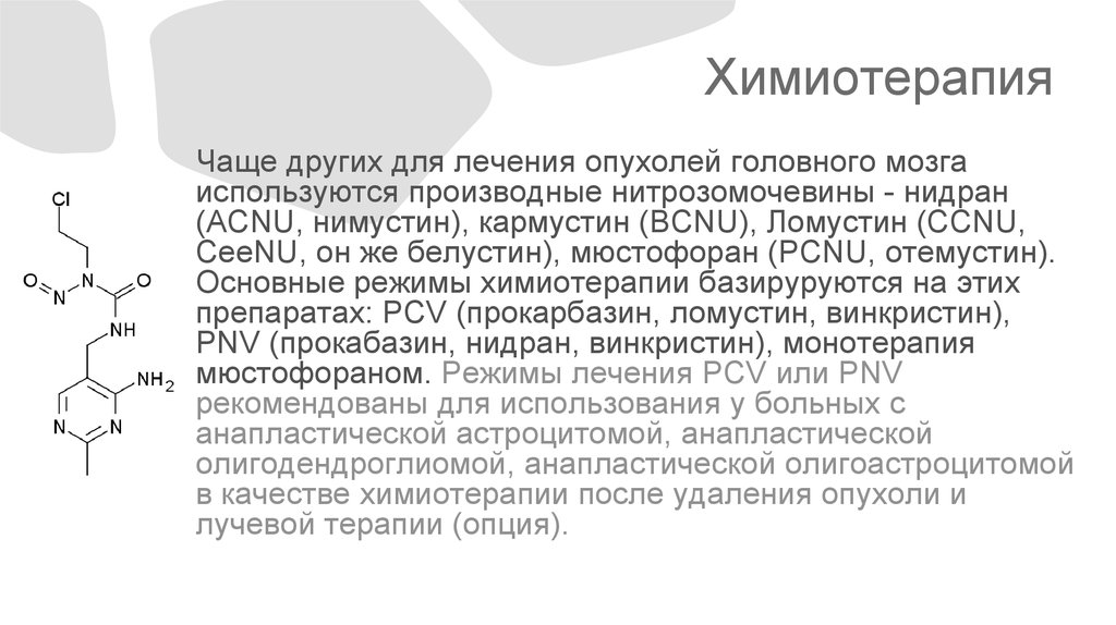 Химиотерапия при меланоме. Производные нитрозомочевины препараты. Нитрозомочевина механизм действия мутаген. CCNU химиотерапия. Производное нитрозомочевины.