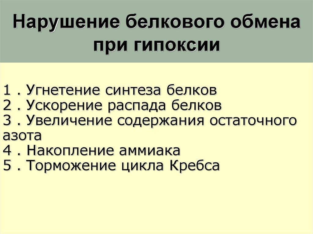 Гипоксии патофизиология презентация