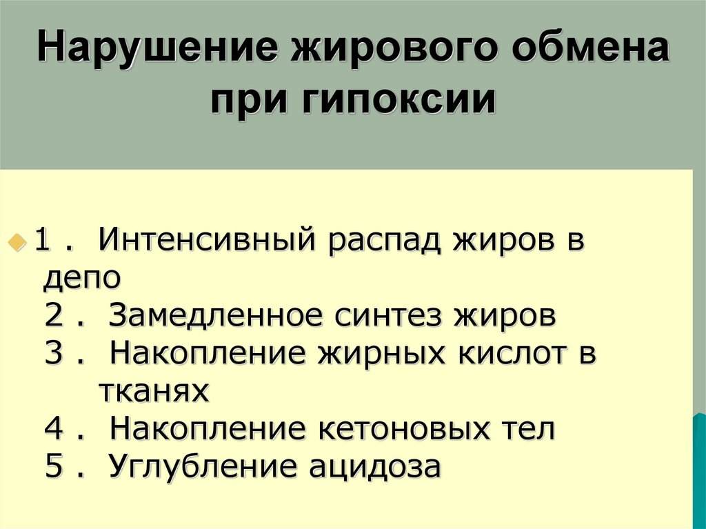 Нарушение жирового обмена презентация