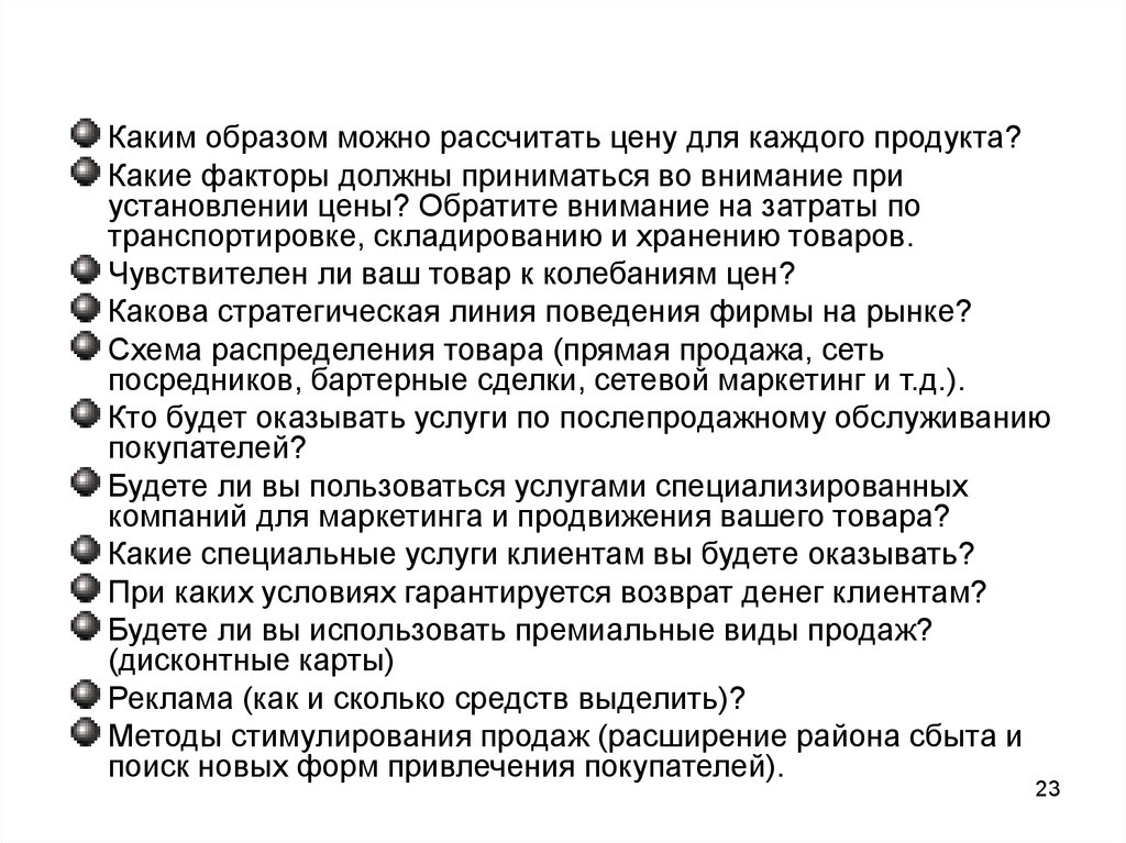 Какие факторы должны. - Какие факторы принимаются во внимание при установлении цены. Каким образом можно.