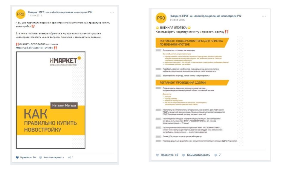 Н маркет про. Нмаркет про личный кабинет. Сотрудничество Нмаркет. NMARKET.Pro. Логотип Нмаркет про система бронирования новостроек.