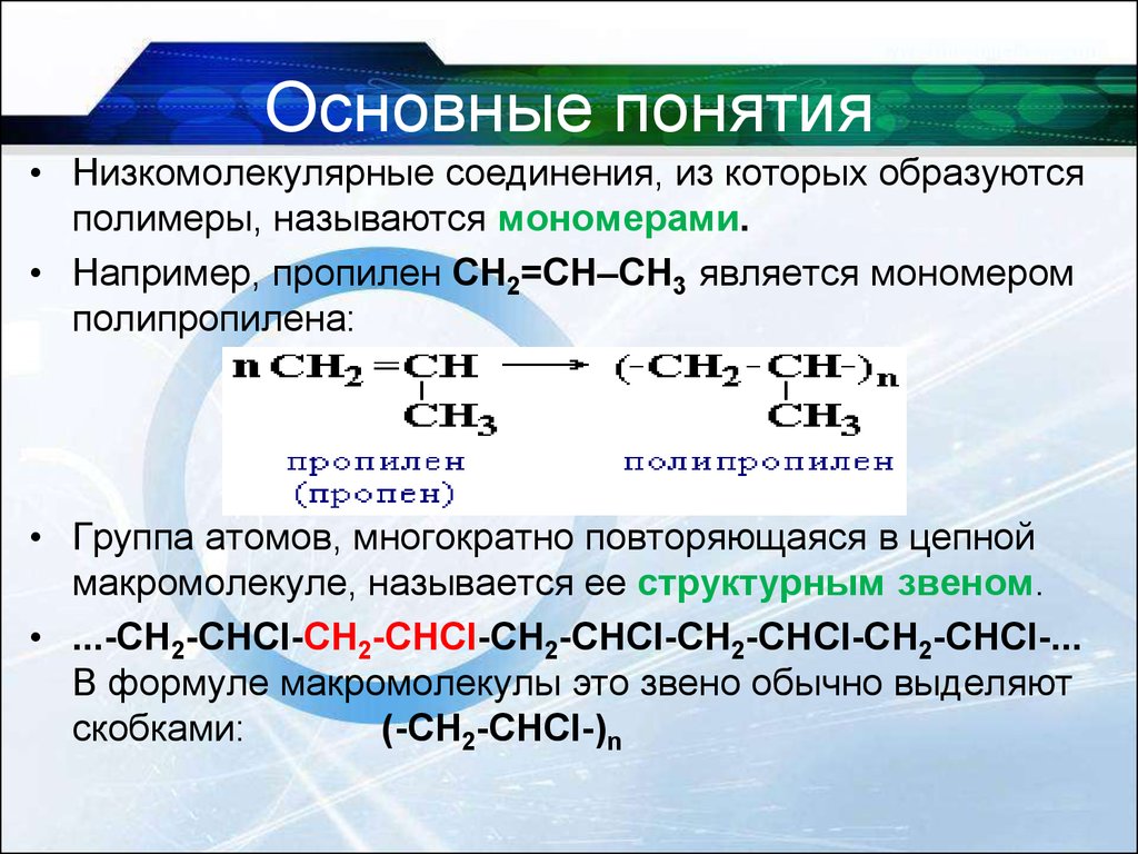 Группа атомов. Пропилен структурное звено. Полипропилен формула полимера. Полипропилен формула полимера и мономера. Полипропилен структурное звено полимера.