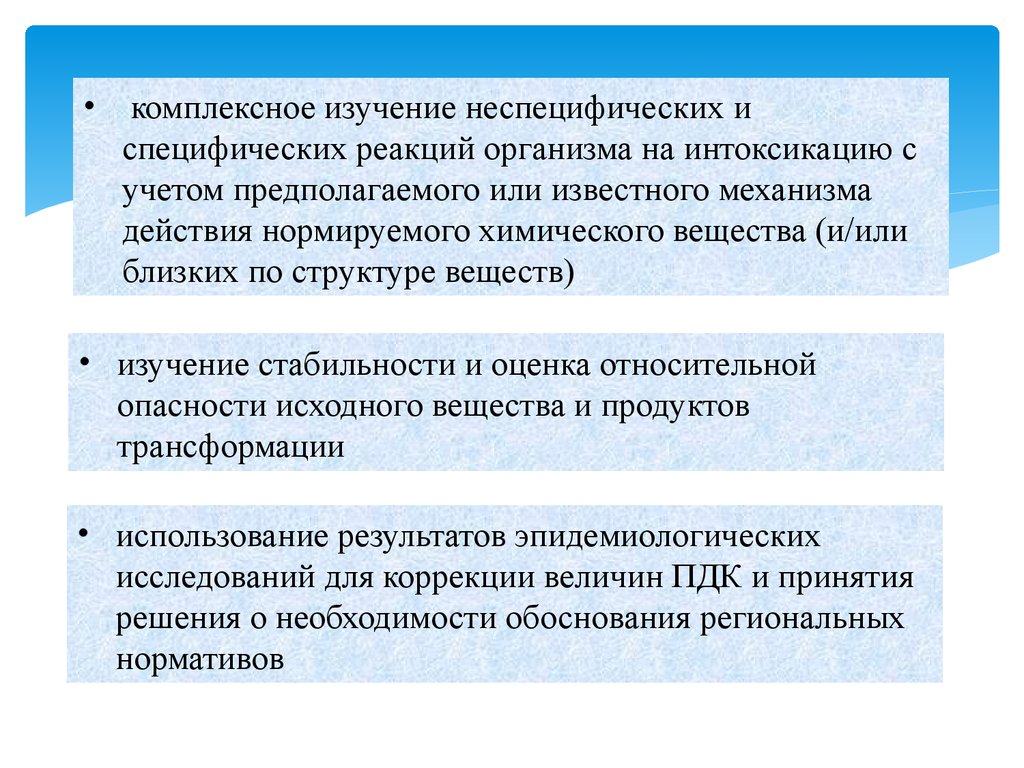 Комплексность исследования. Специфическая реакция организма. Формы комплексного исследования веществ и материалов:. Экзогенная химическая реакция. Экзогенные химические вещества.