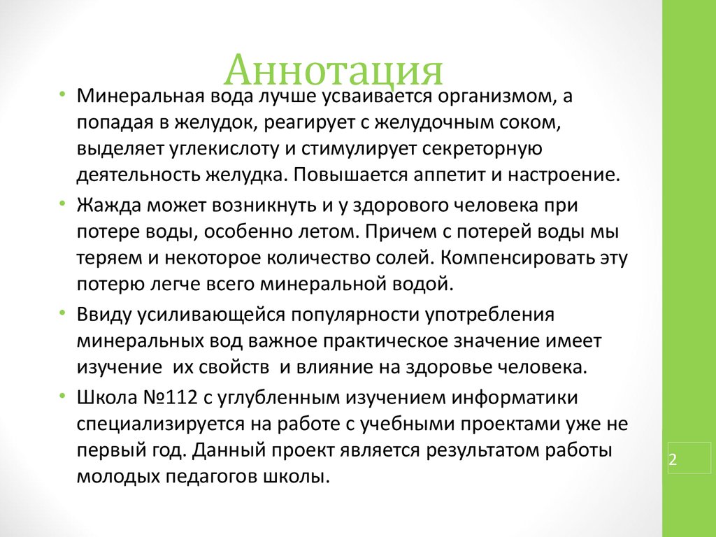 Аттестационная работа. Минеральные воды Кемеровской области. Их воздействие  на организм человека - презентация онлайн