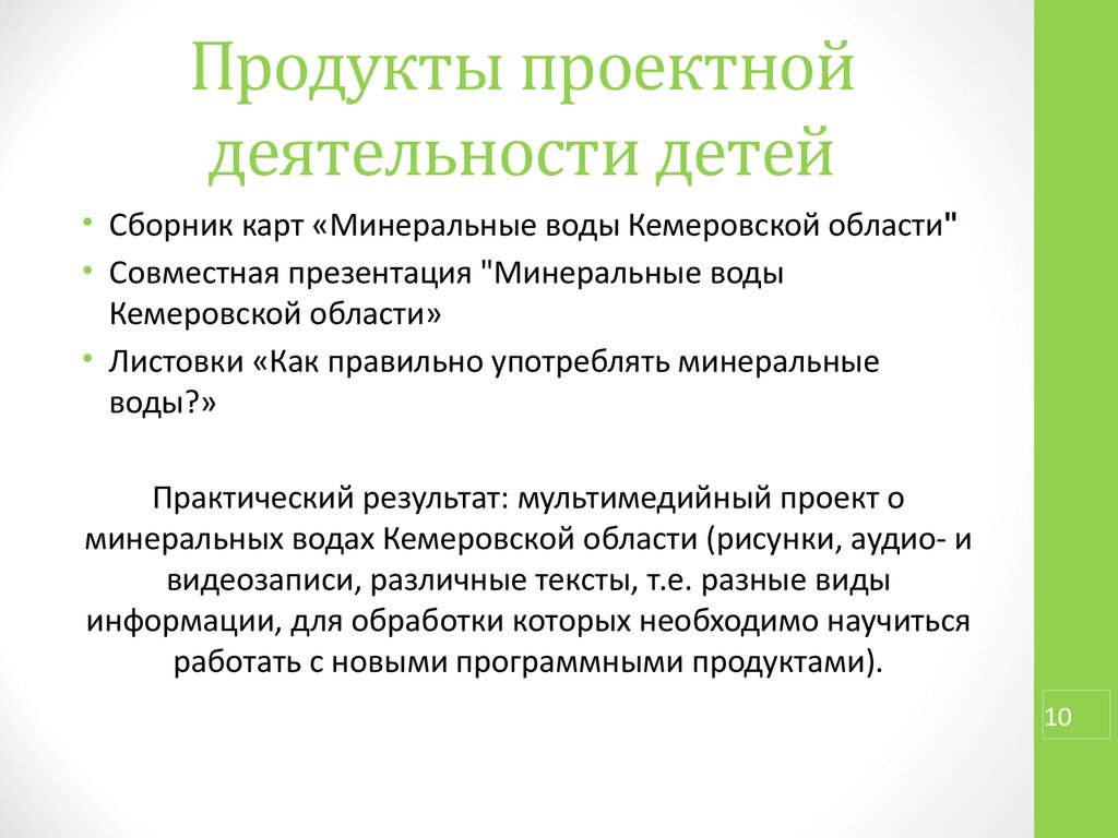 Продукты проектной деятельности