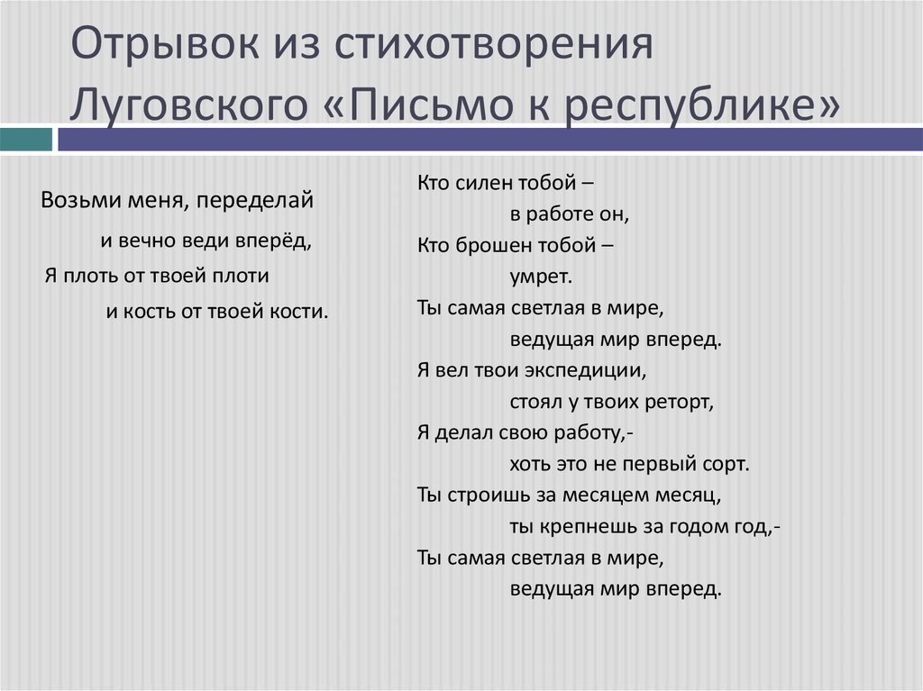 Отрывок из стихотворения Луговского «Письмо к республике»