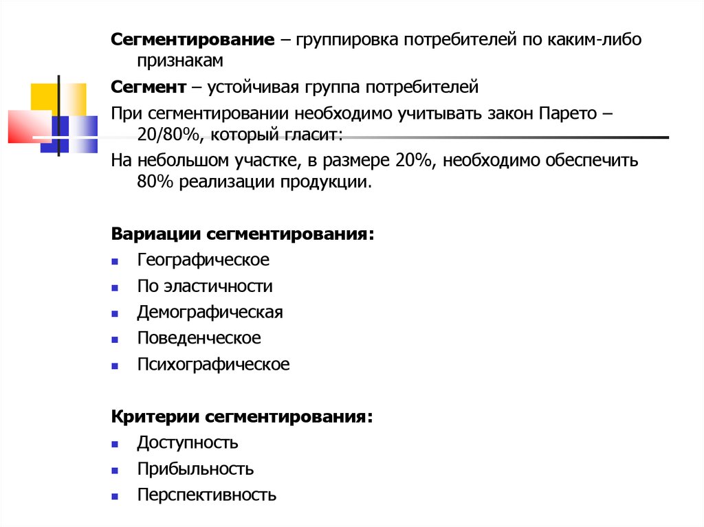 Сегментирование по демографическому признаку