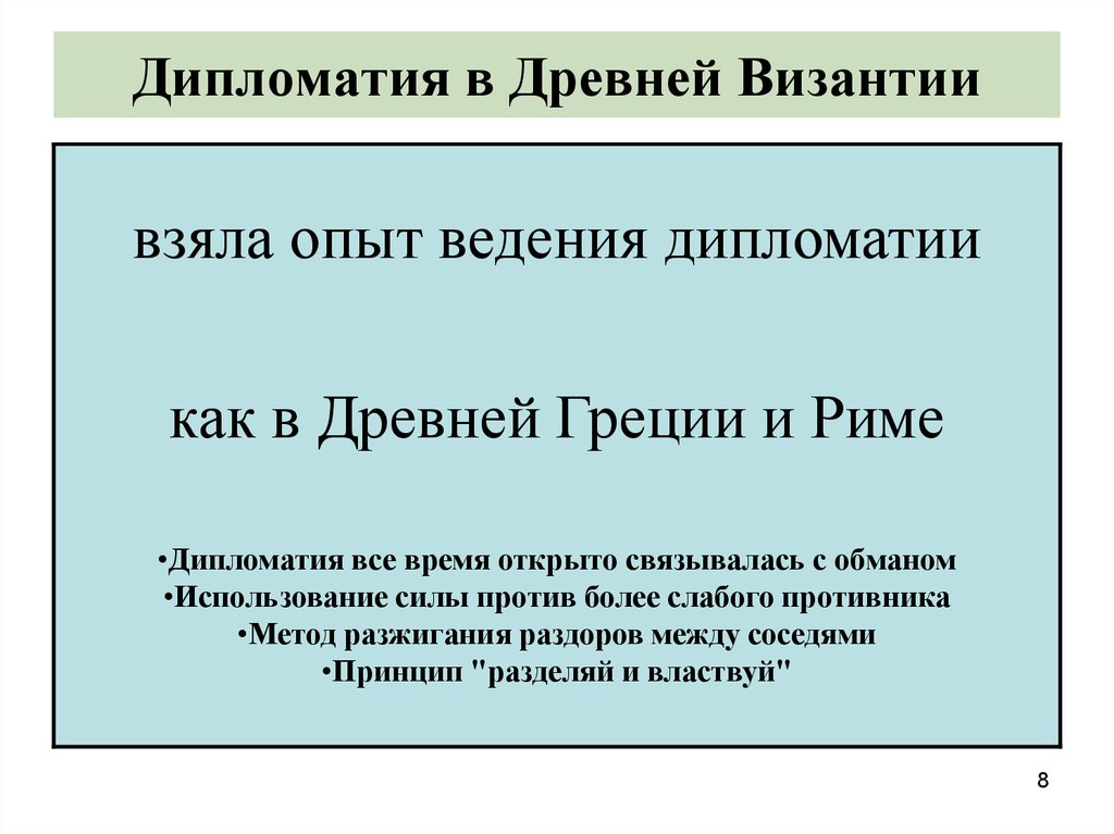 Дипломатия древней греции презентация