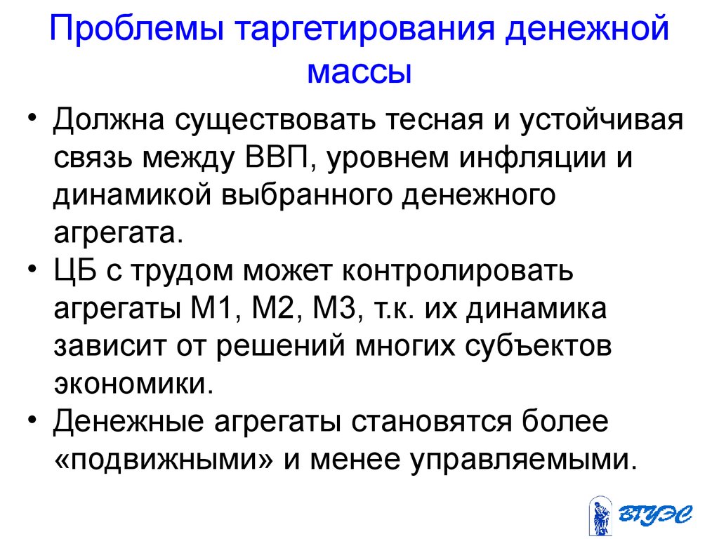 Таргетирование инфляции это. Таргетирование денежной массы. Режим таргетирования денежной массы. Сущность таргетирования. Таргетирование денежного предложения.