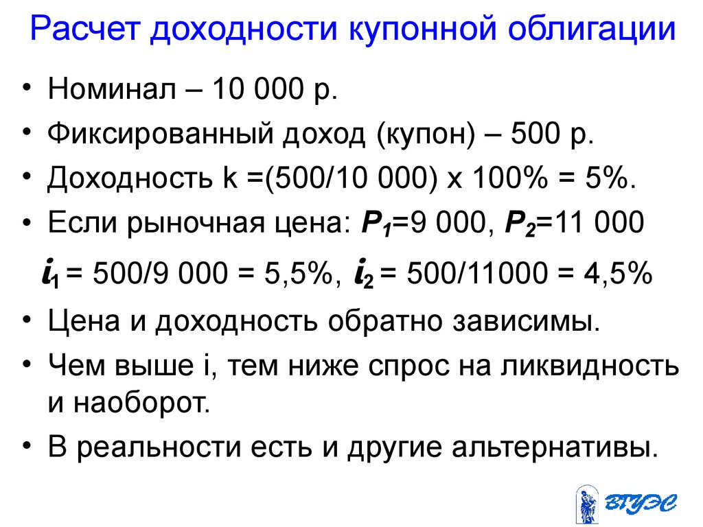 Расчет доходности. Купонный доход по облигациям формула. Формула расчета дохода по облигации. Как рассчитывается купонный доход по облигациям. Формула расчета дохода купонной облигации.