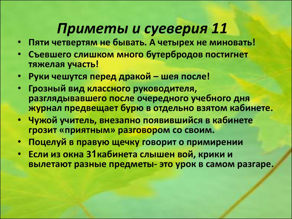 Типы примет. Приметы. Приметы и суеверия. Приметы жизненные. Народные приметы и суеверия.