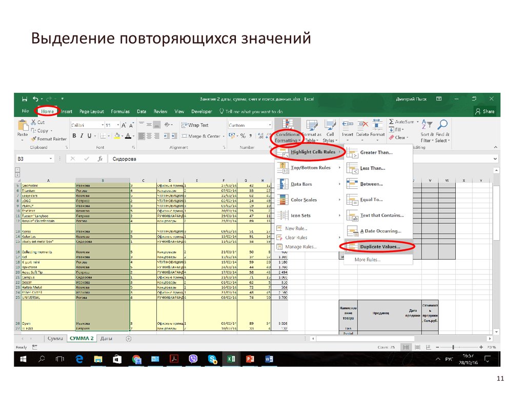 Выделить повторяющиеся. Выделение повторяющихся значений в excel. Выделить повторяющиеся значения в excel. Задвоенное значение. Сравнить и выделить задвоенные.