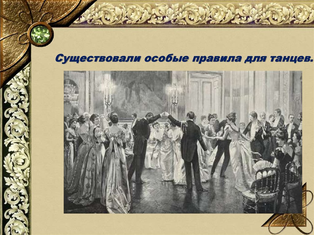 Бывать специальный. ПРЕДВОДИТЕЛЬСКИЙ бал 20 века. Балы в России 1900. Приглашение на благотворительный бал в Российской империи. Пес бал Руси.