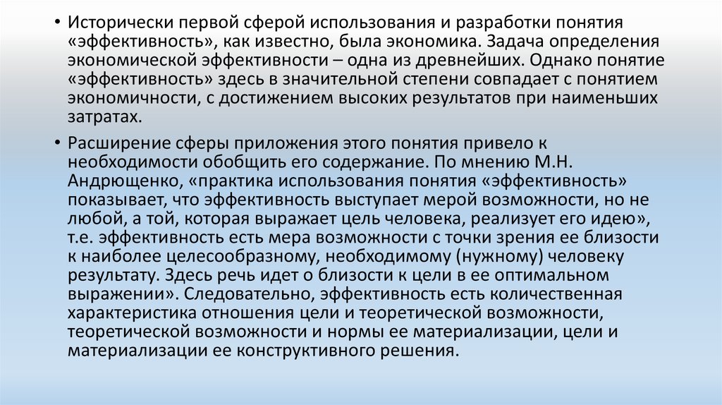 Теоретическая возможность. Эффективность законодательства. Эффективность права. Эффективность права примеры. Понятие эффективности ее количественное выражение.