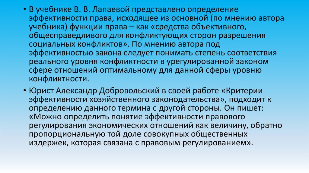 Эффективность правового регулирования. Исходя из вышеизложенного. Условия эффективности правового регулирования. Эффективность и пределы правового регулирования.