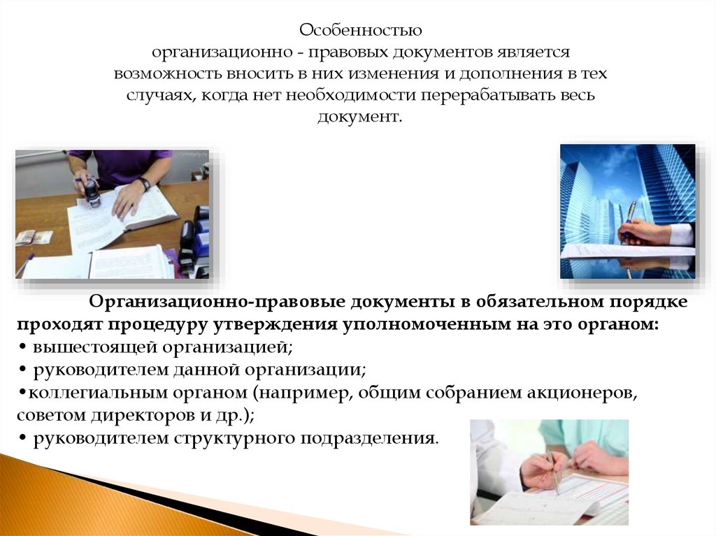 Правовой документ это. Особенности организационно-правовых документов.. К организационно-правовым документам относятся. Организационно-правовые документы являются. Композиция юридических документов.