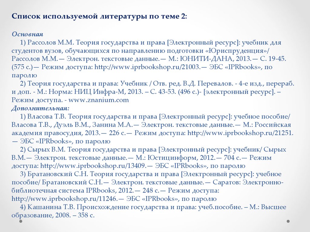 Теория государства и права. Происхождение государства и права. (Тема 2) -  презентация онлайн