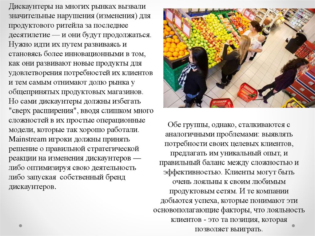 Открытие проблемы. Потери в продуктовом ритейле. Ситуация на рынке несколько крупных покупателей. Потребность покупателей в ритейле. Проблемы открытия дискаунтера.