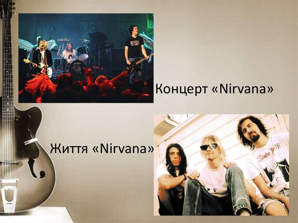Концерт «Nirvana» Життя «Nirvana»»»»»»»»»»»»