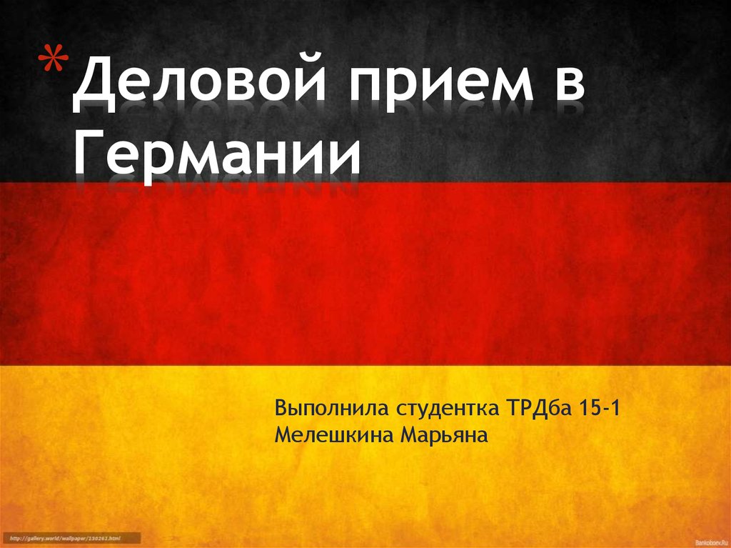 10 правил делового этикета в Германии | Deutsch Online