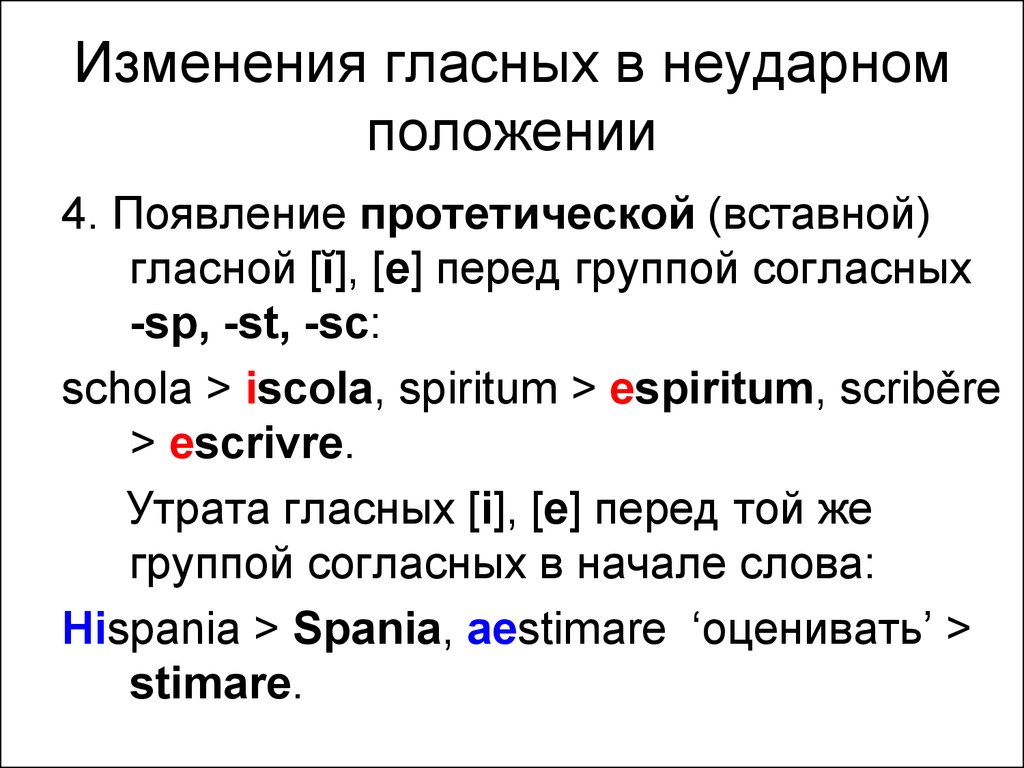 Фонетическое изменение слова