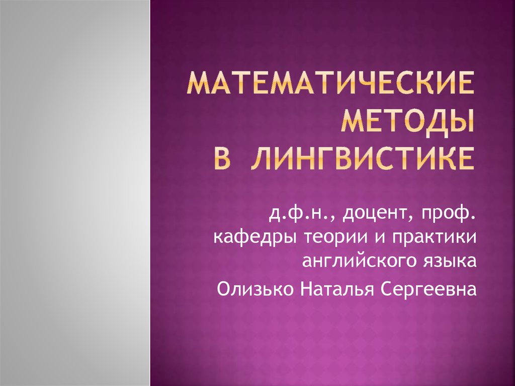 системно функц подход к изучен глаголов движения студентами