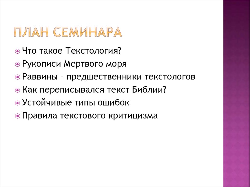 Планы семинарских занятий по конституционному праву