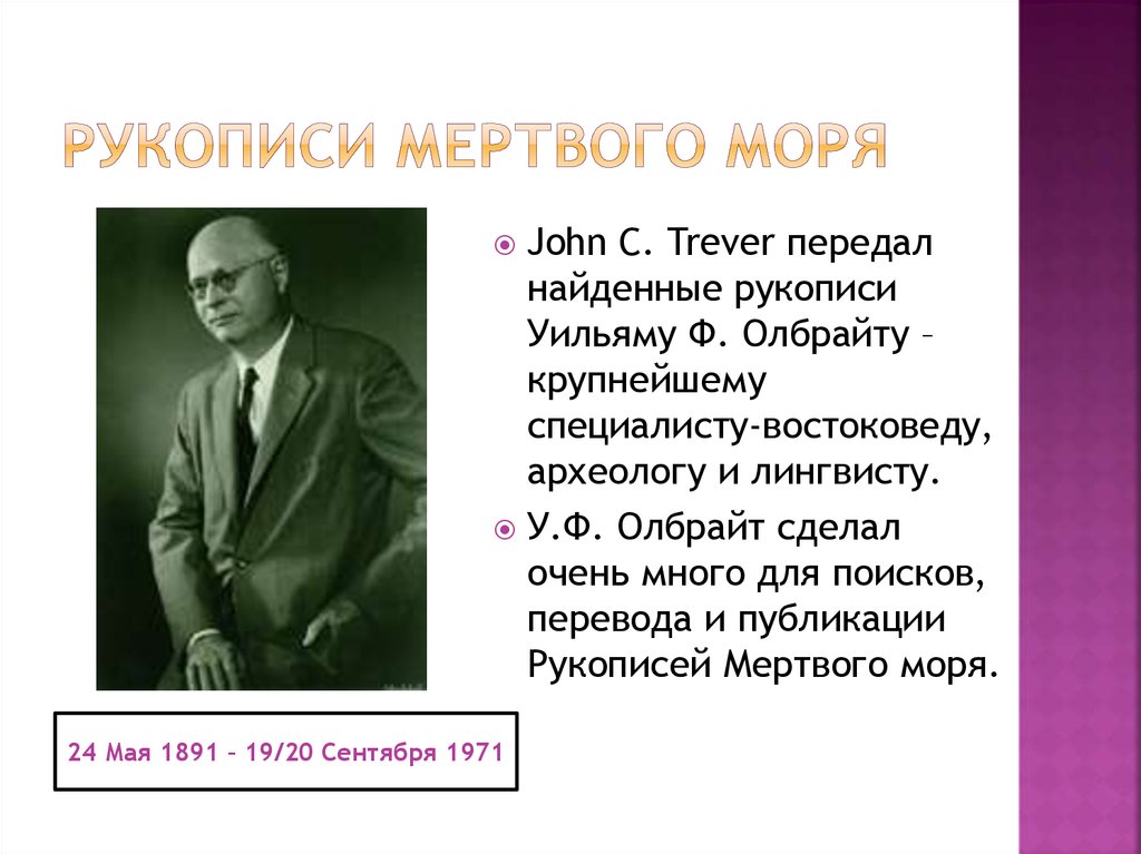 Рукописи Мертвого моря